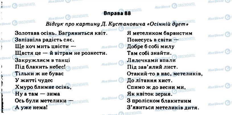 ГДЗ Українська мова 11 клас сторінка 88