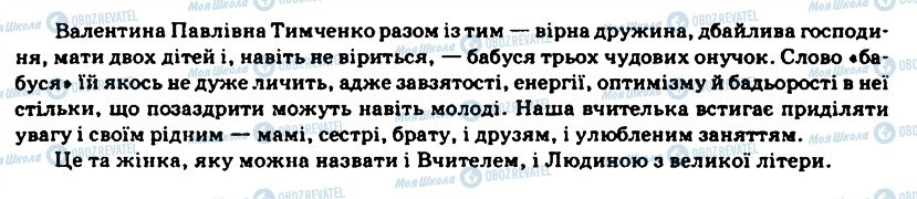 ГДЗ Укр мова 11 класс страница 102