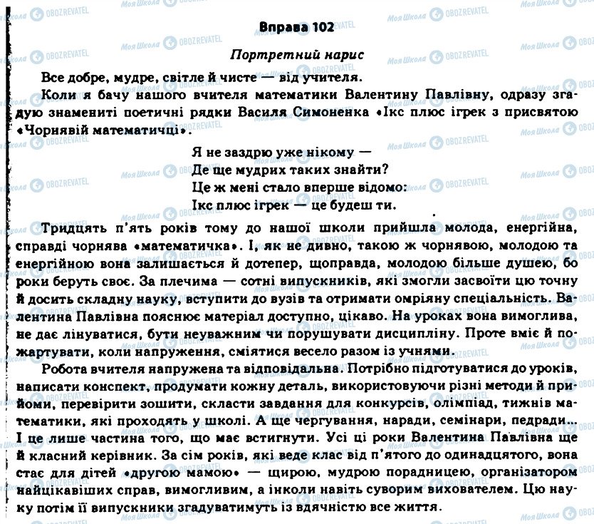 ГДЗ Українська мова 11 клас сторінка 102
