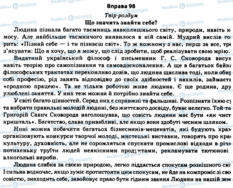 ГДЗ Українська мова 11 клас сторінка 98