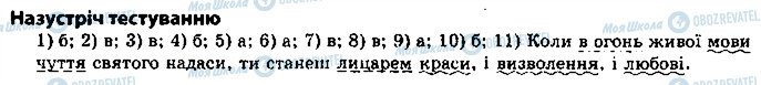 ГДЗ Укр мова 11 класс страница ст102