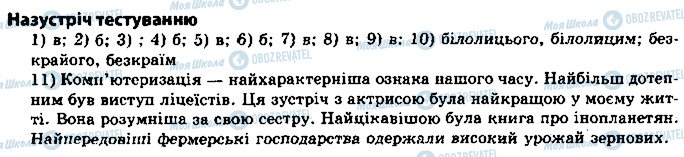 ГДЗ Українська мова 11 клас сторінка ст112