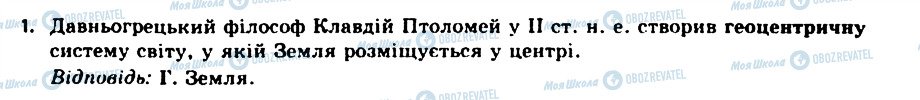 ГДЗ Астрономія 11 клас сторінка 1