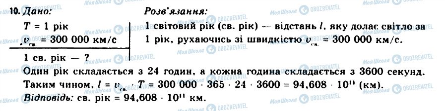 ГДЗ Астрономія 11 клас сторінка 10