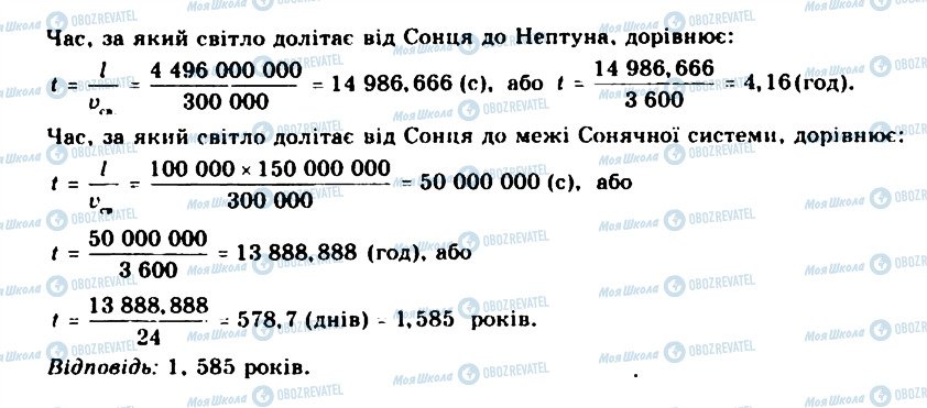 ГДЗ Астрономия 11 класс страница 11