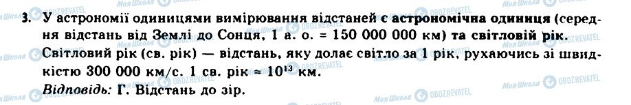 ГДЗ Астрономія 11 клас сторінка 3