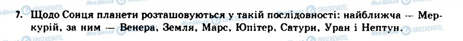 ГДЗ Астрономія 11 клас сторінка 7