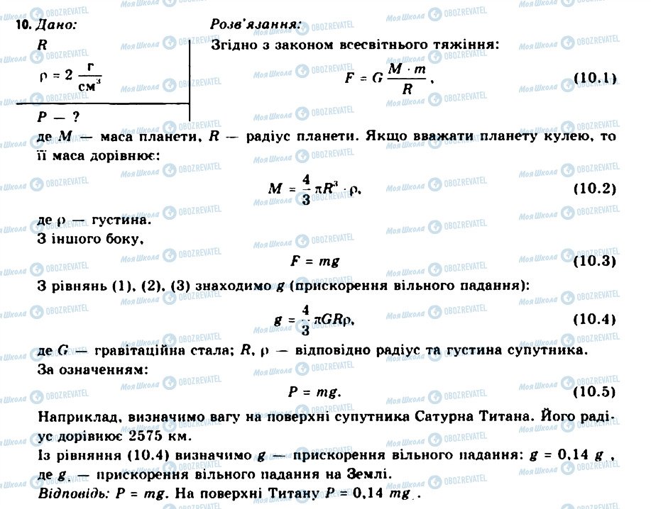 ГДЗ Астрономия 11 класс страница 10