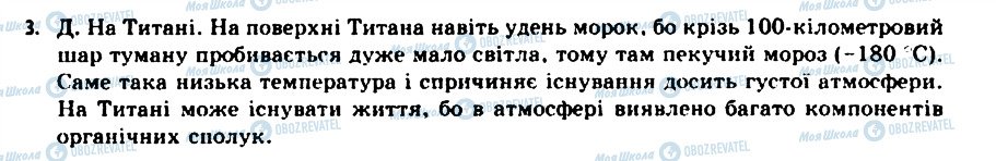 ГДЗ Астрономія 11 клас сторінка 3