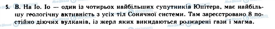 ГДЗ Астрономія 11 клас сторінка 5