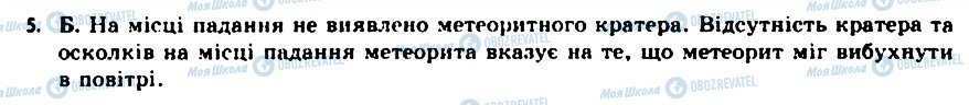 ГДЗ Астрономія 11 клас сторінка 5