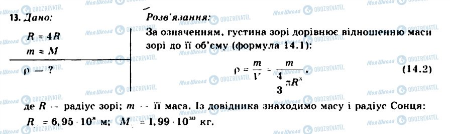 ГДЗ Астрономия 11 класс страница 13