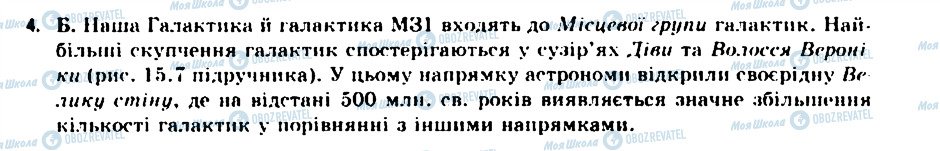 ГДЗ Астрономія 11 клас сторінка 4