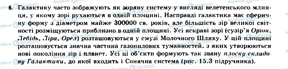 ГДЗ Астрономія 11 клас сторінка 6