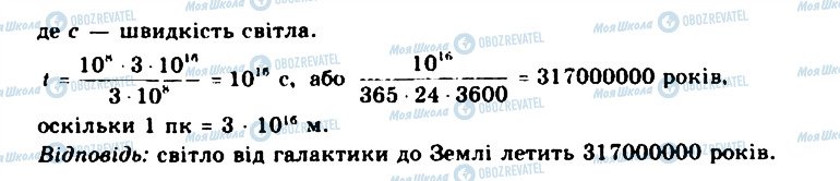 ГДЗ Астрономія 11 клас сторінка 10