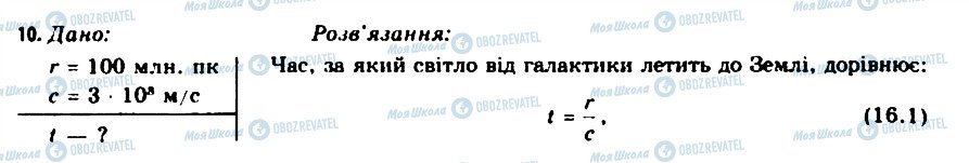 ГДЗ Астрономія 11 клас сторінка 10