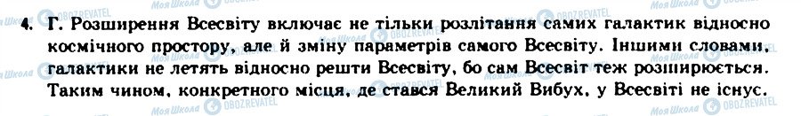 ГДЗ Астрономія 11 клас сторінка 4