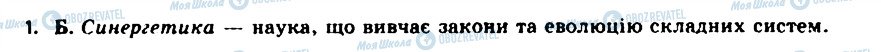 ГДЗ Астрономія 11 клас сторінка 1