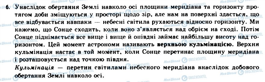 ГДЗ Астрономія 11 клас сторінка 6