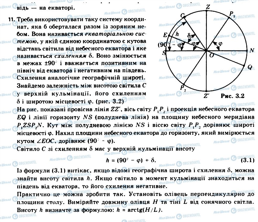 ГДЗ Астрономия 11 класс страница 11