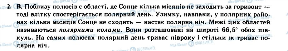 ГДЗ Астрономія 11 клас сторінка 2