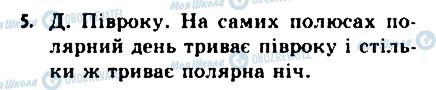 ГДЗ Астрономія 11 клас сторінка 5