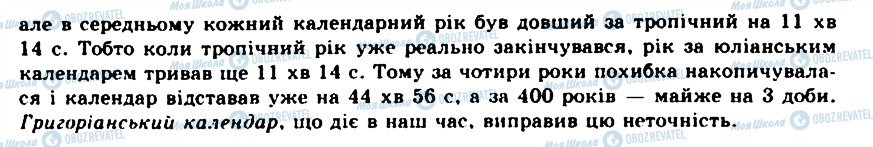 ГДЗ Астрономія 11 клас сторінка 8