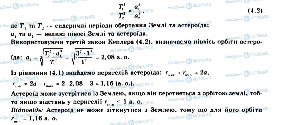 ГДЗ Астрономія 11 клас сторінка 11