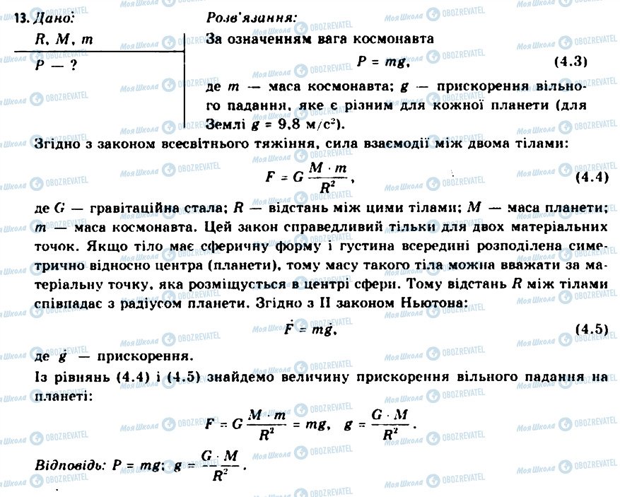 ГДЗ Астрономія 11 клас сторінка 13