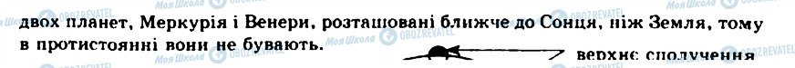 ГДЗ Астрономія 11 клас сторінка 2