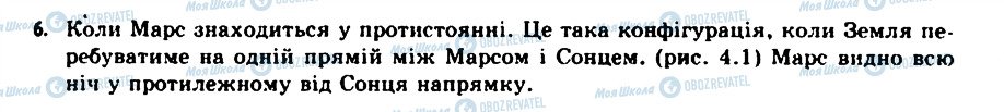 ГДЗ Астрономія 11 клас сторінка 6