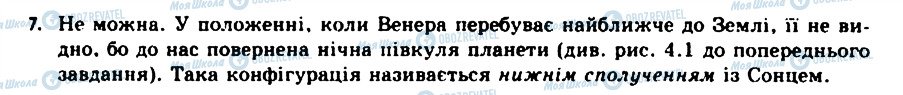 ГДЗ Астрономія 11 клас сторінка 7