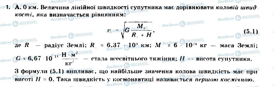 ГДЗ Астрономия 11 класс страница 1