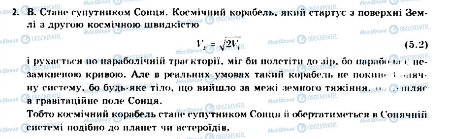 ГДЗ Астрономія 11 клас сторінка 2