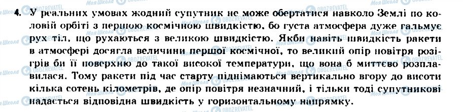 ГДЗ Астрономія 11 клас сторінка 4