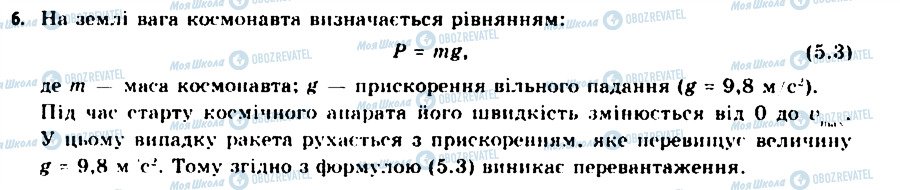 ГДЗ Астрономія 11 клас сторінка 6