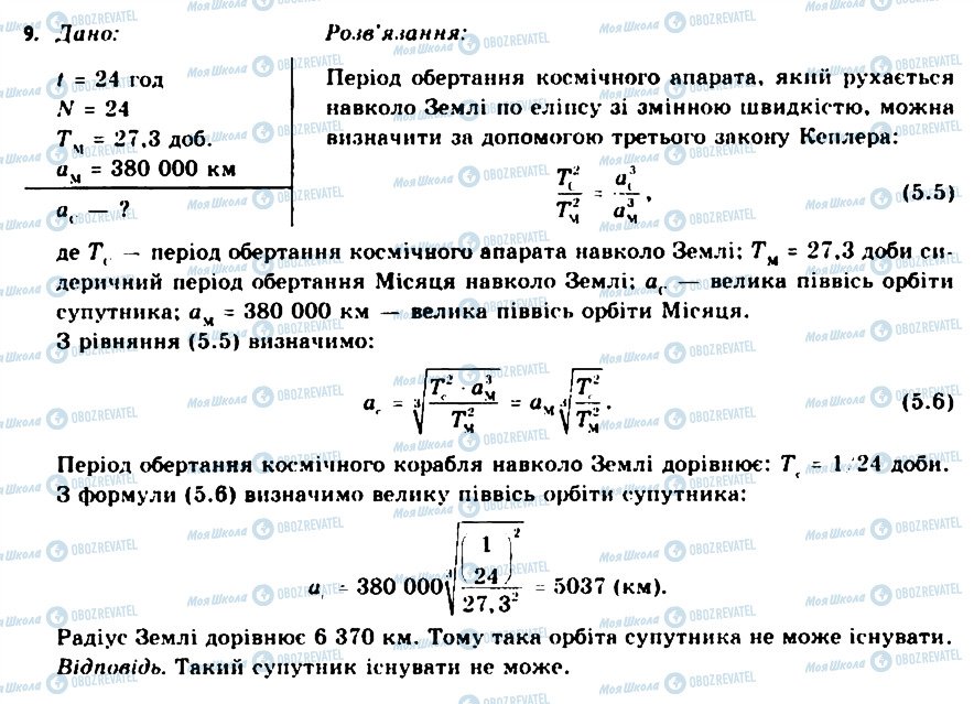 ГДЗ Астрономія 11 клас сторінка 9