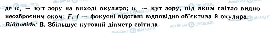 ГДЗ Астрономія 11 клас сторінка 1