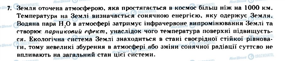 ГДЗ Астрономія 11 клас сторінка 7