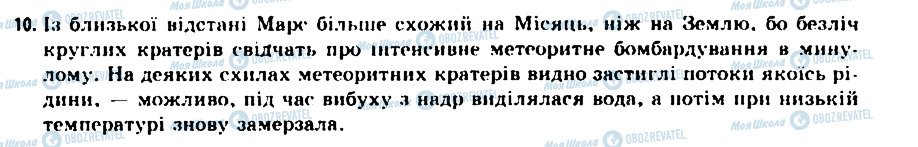 ГДЗ Астрономія 11 клас сторінка 10