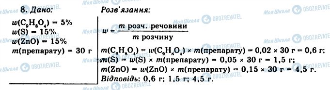 ГДЗ Хімія 11 клас сторінка 8