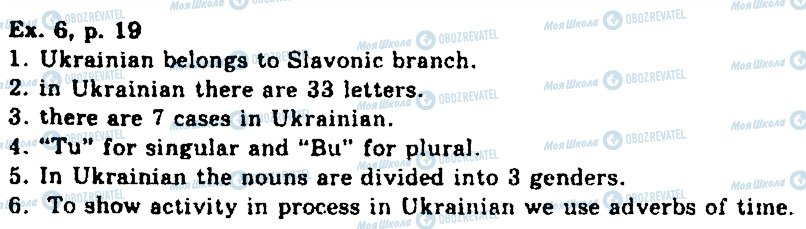ГДЗ Англійська мова 11 клас сторінка Ex6p19