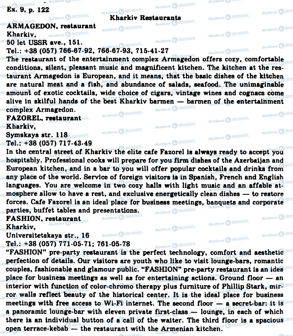 ГДЗ Англійська мова 11 клас сторінка Ex9p122