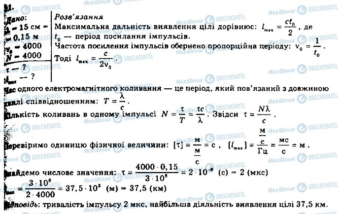 ГДЗ Физика 11 класс страница 11