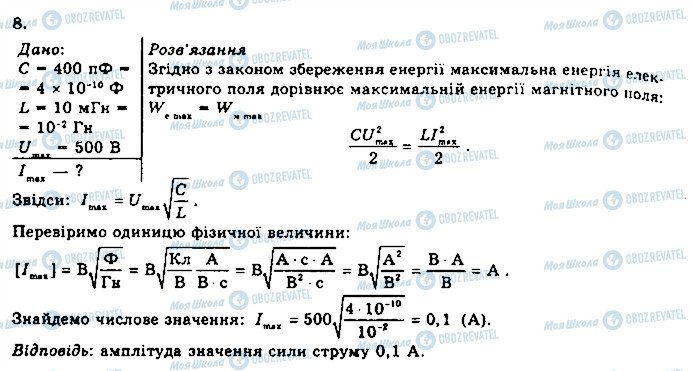 ГДЗ Физика 11 класс страница 8