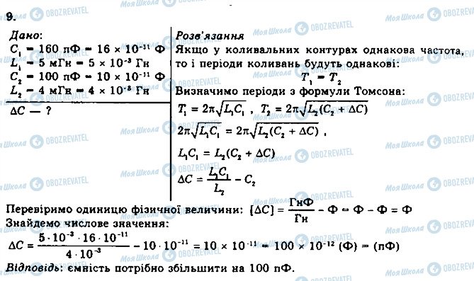 ГДЗ Физика 11 класс страница 9