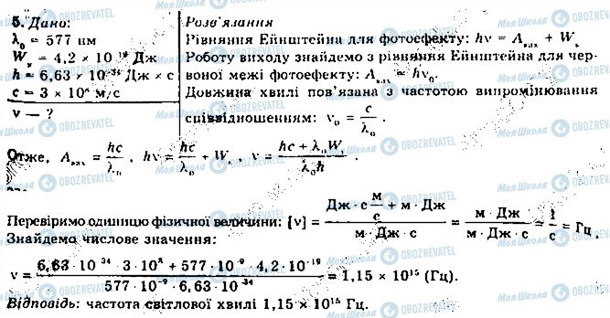 ГДЗ Физика 11 класс страница 5