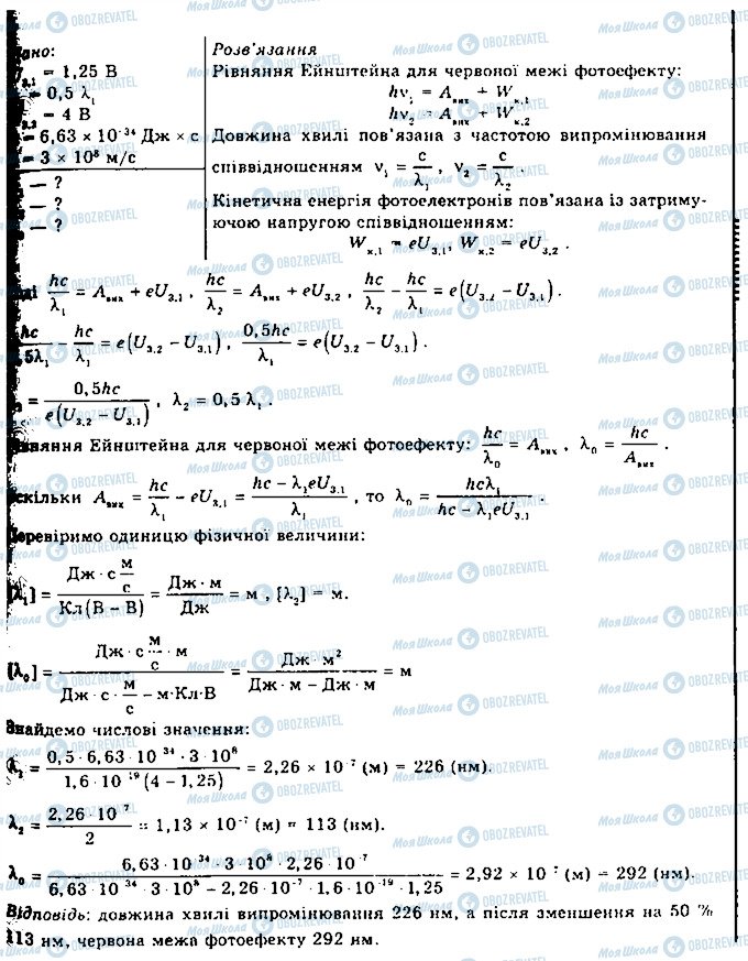 ГДЗ Физика 11 класс страница 9
