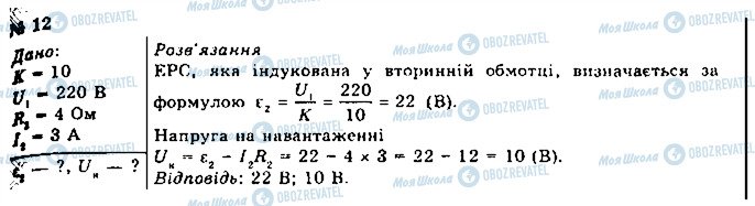 ГДЗ Физика 11 класс страница 12