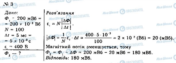 ГДЗ Физика 11 класс страница 3